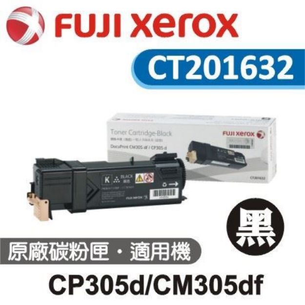 圖片 Fuji Xerox 原廠黑色高容量碳粉 CT201632