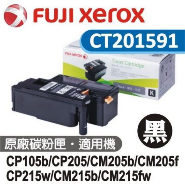 圖片 Fuji Xerox 黑色原廠碳粉匣  CT201591