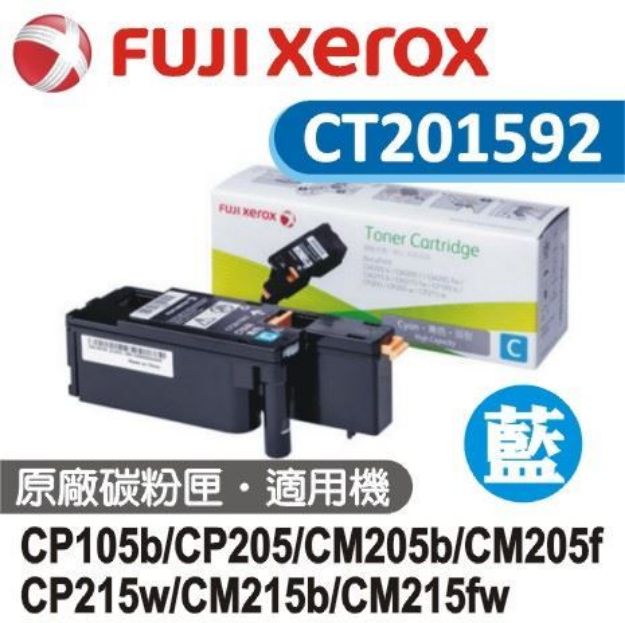 圖片 Fuji Xerox 藍色原廠碳粉匣 CT201592