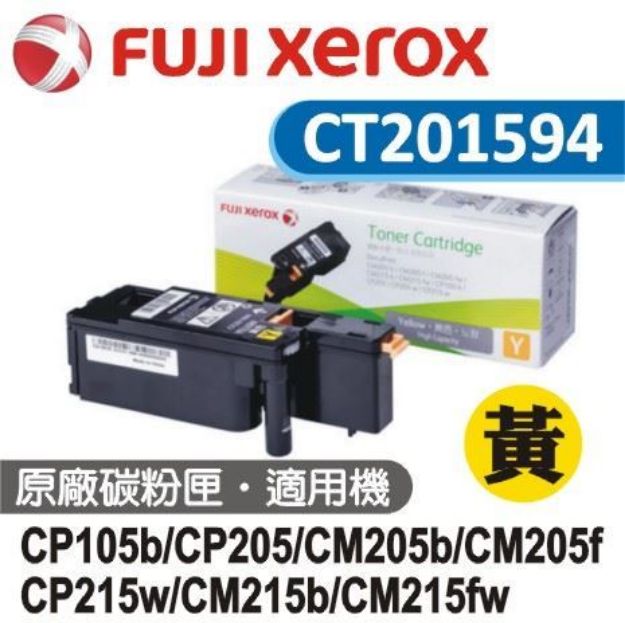 圖片 Fuji Xerox 黃色原廠碳粉匣 CT201594