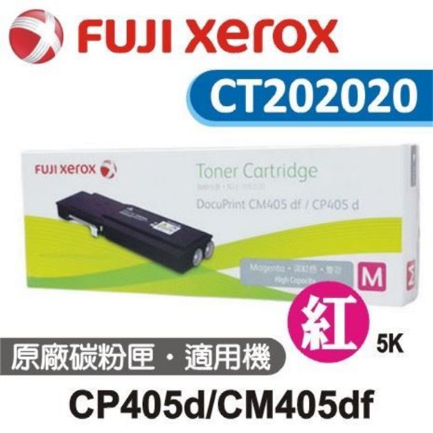 圖片 Fuji Xerox 紅色原廠碳粉匣 CT202020