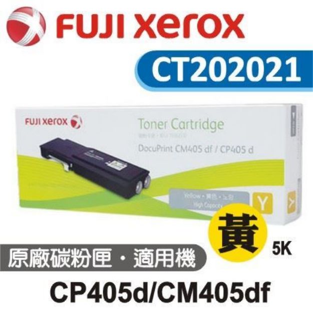 圖片 Fuji Xerox 黃色原廠碳粉匣 CT202021