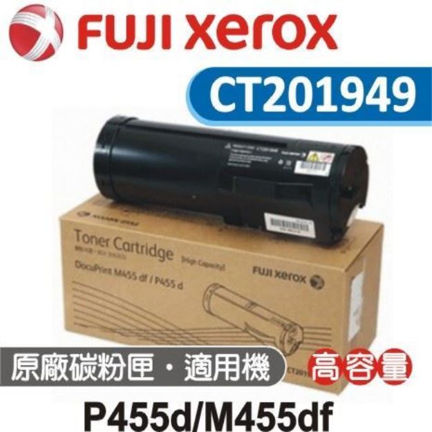 圖片 Fuji Xerox 黑色原廠高容量碳粉匣 CT201949