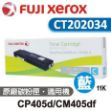 圖片 Fuji Xerox  藍色原廠碳粉匣CT202034