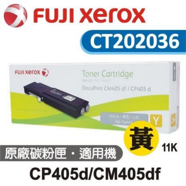 圖片 Fuji Xerox 黃色原廠碳粉匣CT202036