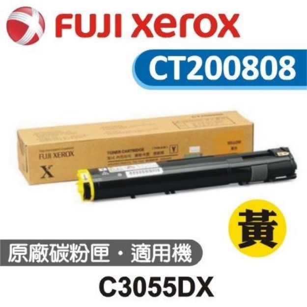 圖片 Fuji Xerox 黃色原廠碳粉匣 CT200808