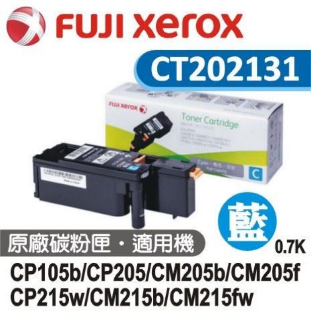 圖片 Fuji Xerox 藍色原廠碳粉CT202131