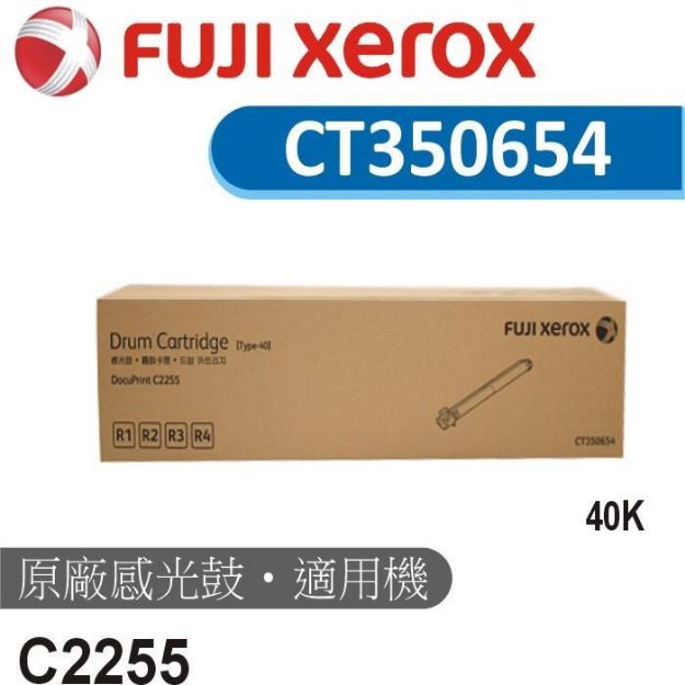 圖片 Fuji Xerox 原廠感光鼓 CT350654