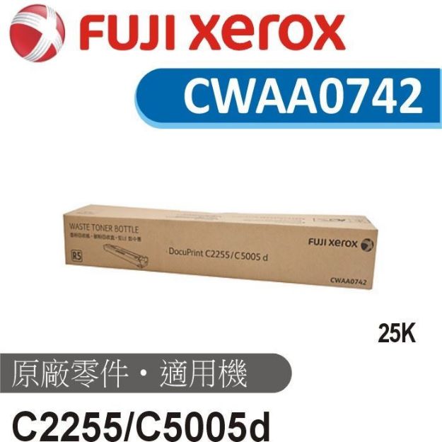 圖片 Fuji Xerox 原廠廢碳粉收集盒 CWAA0742