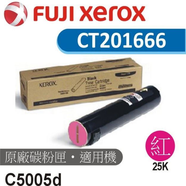圖片 Fuji Xerox 原廠高容量紅色碳粉匣 CT201666