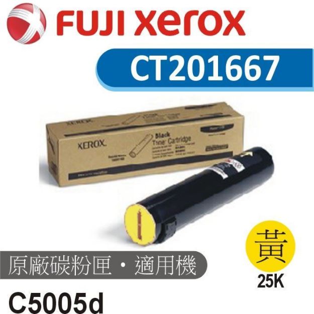 圖片 Fuji Xerox 原廠高容量黃色碳粉匣  CT201667