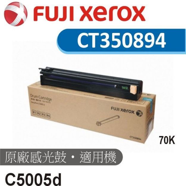 Fuji Xerox 原廠感光鼓 CT350894