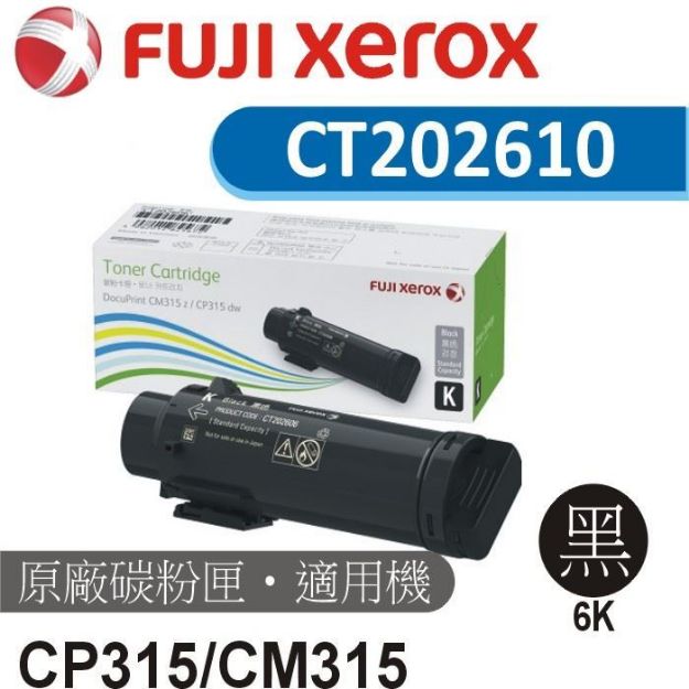 Picture of Fuji Xerox  原廠黑色高容量碳粉匣CT202610