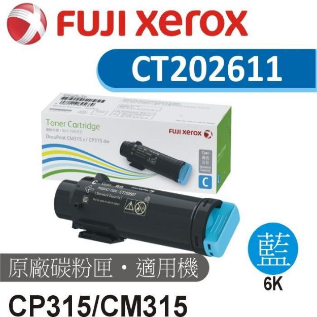 Picture of Fuji Xerox 原廠藍色高容量碳粉匣 CT202611