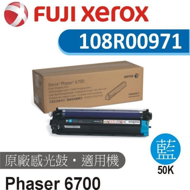 圖片 Fuji Xerox 原廠藍色成像光鼓 108R00971