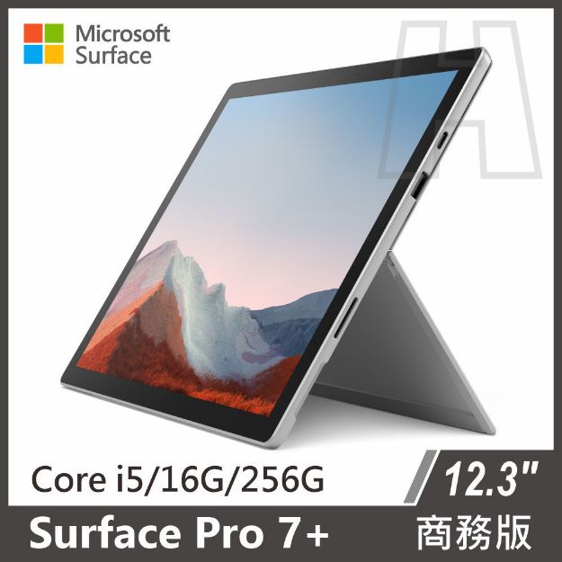 Picture of (客訂)Surface Pro 7+ i5/16g/256g 白金 商務版