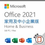 圖片 Office 2021 家用及中小企業盒裝版