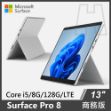 圖片 【稀有現貨】Surface Pro 8  i5/8G/128G/W10P 商務版(單機)◆白金 LTE款式