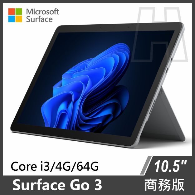 圖片 【龍年特惠】Surface Go 3 Core™  i3/4G/64G/W11P 商務版(單機)