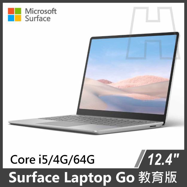 Picture of Surface Laptop Go 12" i5/4g/64g 白金  教育版