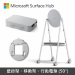Picture of 【專案客訂】Surface Hub 2S 50"◆加購移動架送行動電源