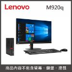 Picture of Lenovo Thinkcenter M920q(I5-8400T/8G/500G/W10P)袖珍型個人電腦【優質中古電腦】