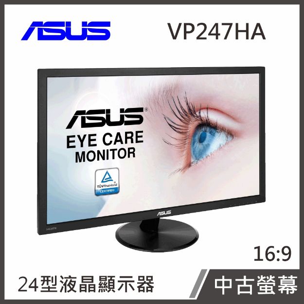 Picture of ASUS VP247HA 24型超低藍光顯示器【中古螢幕】