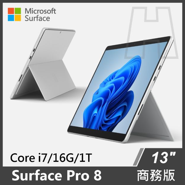 圖片 ⏰【送好禮】Surface Pro 8  i7/16G/1T/W10P 商務版(單機)◆白金