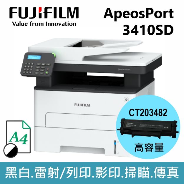 圖片 【碳粉匣組合優惠】FujiFilm富士軟片 ApeosPort 3410SD A4黑白多功能事務機
