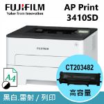 圖片 ⏰【註冊升級保固加碼送好禮】FujiFilm富士軟片 ApeosPort Print 3410SD A4黑白印表機 +原廠高容量碳粉匣