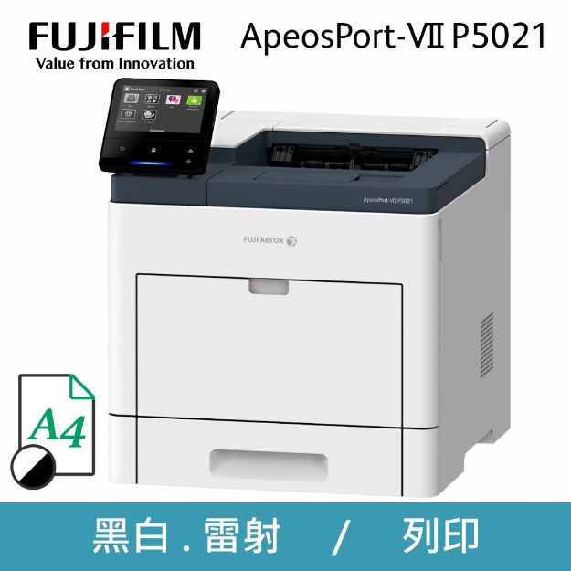 圖片 ◆註冊保固升級◆FujiFilm富士軟片 ApeosPort-VII P5021 黑白雙面印表機