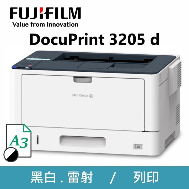 圖片 FujiFilm富士軟片 DocuPrint 3205d / DP3205d A3黑白雙面雷射印表機