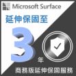 圖片 Surface 系列商務版機種延伸硬體服務