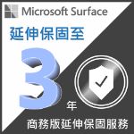 圖片 Surface 系列商務版機種延伸保固加購