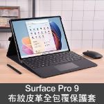 Picture of Surface Pro 9 布紋皮革全包覆保護套
