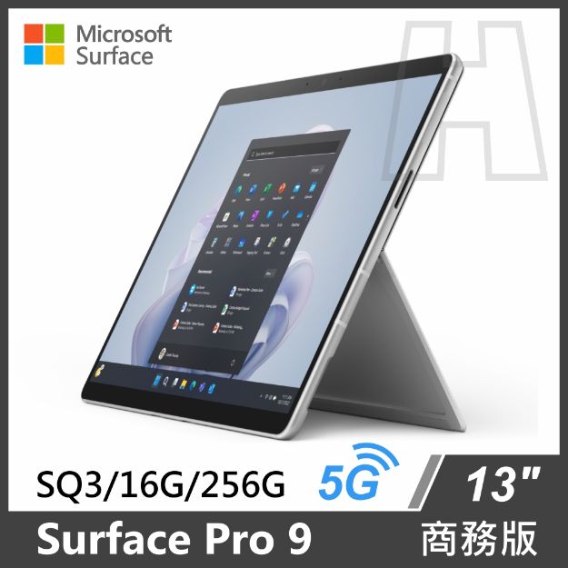 Surface Pro 9 商務版 SQ3/16G/256GB/5G 白金色