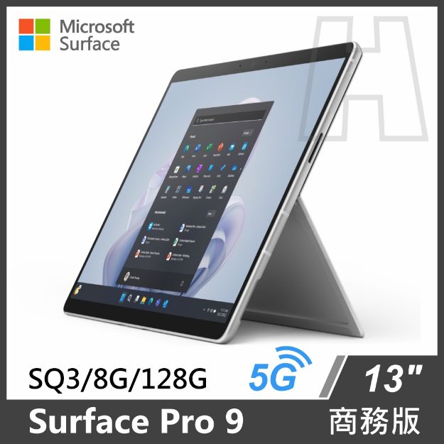 Surface Pro 9 商務版 SQ3/8G/128GB/5G 白金色