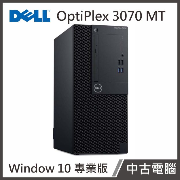 圖片 Dell OptiPlex 3070(I3-9100/8G/1T/W10P)桌上型電腦【優質中古電腦】