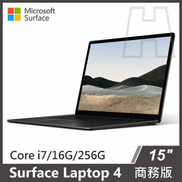 圖片 Surface Laptop 4 15" i7/16g/256g◆白金&墨黑 商務版