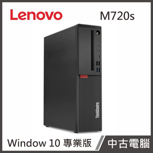 赫普網購平台| Lenovo M720s(I5-8400/8G/500G/W10P)桌上型電腦【優質