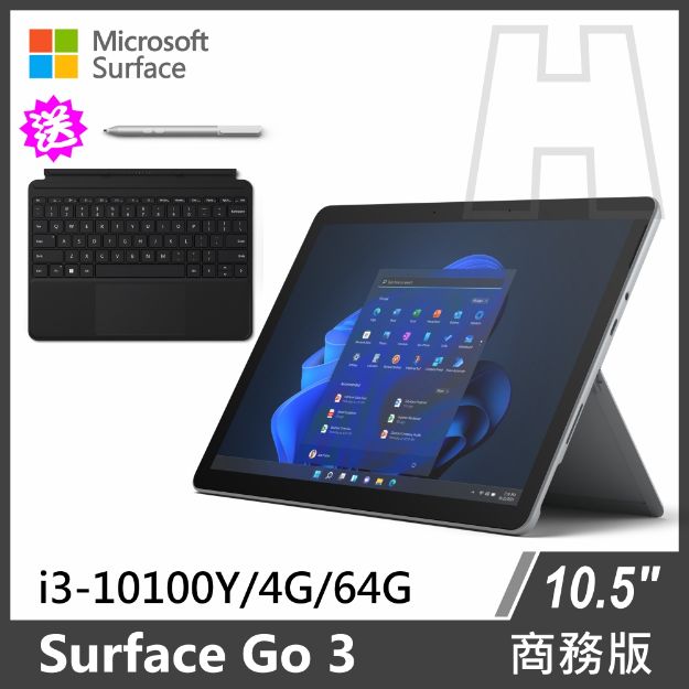 圖片 【教育專案】Surface Go 3 i3/4G/64G/W11P◆贈原廠黑色鍵盤