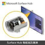 圖片 【專案】Surface Hub 3 50"