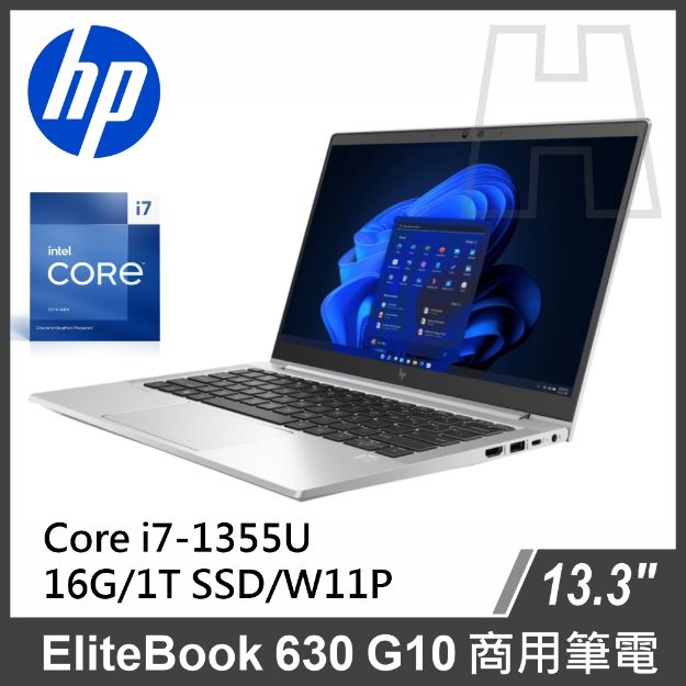 圖片 HP Elitebook 630 G10 商務筆電  I7-1355U/16G/1T SSD/W11P 