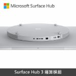 圖片 【專案】Surface Hub 3 Pack (運算模組)