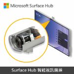 圖片 【專案】Surface Hub 3 85"