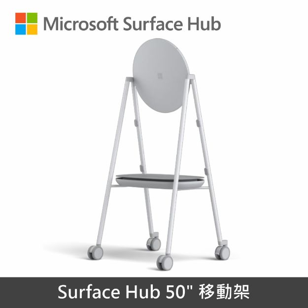 圖片 (客訂)Microsoft Surface Hub 50" 專用移動架
