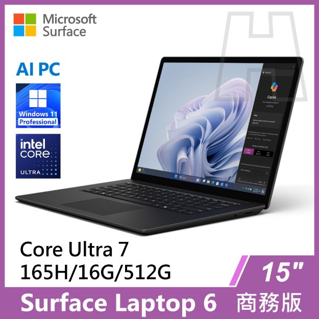 圖片 Surface Laptop 6 15" U7-165H/16G/512G/W11P 商務版