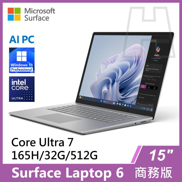 圖片 Surface Laptop 6 15" U7-165H/32G/512G/W11P 商務版