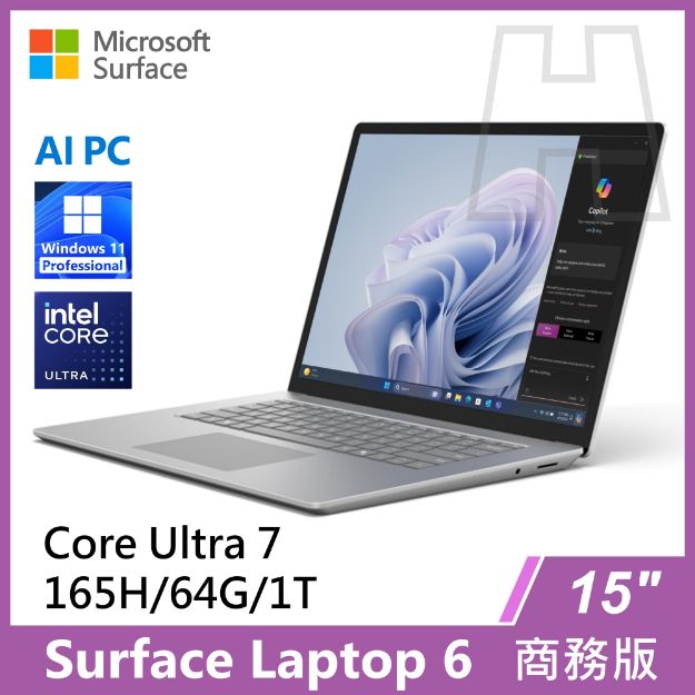 圖片 Surface Laptop 6 15" U7-165H/64G/1T/W11P 商務版
