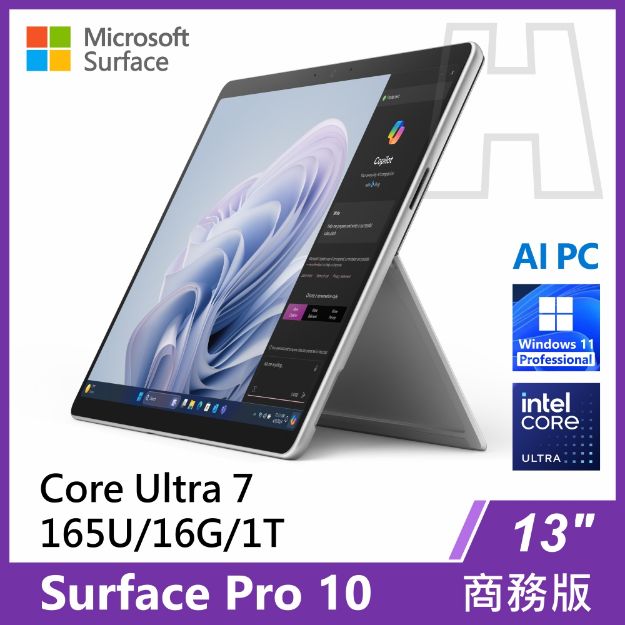 圖片 Surface Pro 10 U7-165U/16G/1T/W11P 商務版(單機)